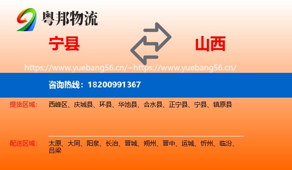 宁县到山西物流