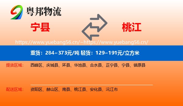 宁县到桃江县物流