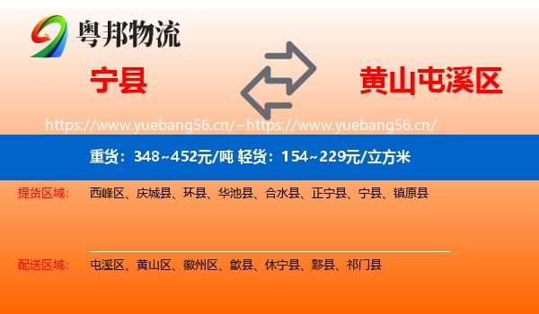 宁县到屯溪区物流