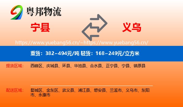 宁县到义乌市物流