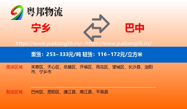 宁乡到巴中物流