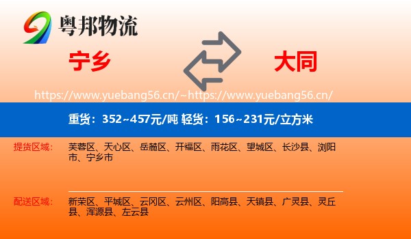 宁乡市到大同物流专线