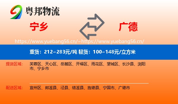 宁乡到广德市物流