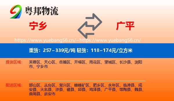 宁乡到广平县物流
