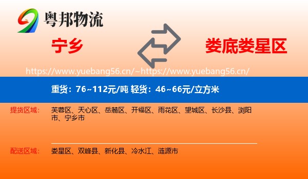 宁乡到娄星区物流