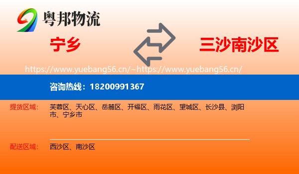 宁乡到南沙区物流