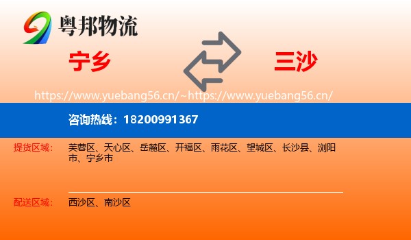 宁乡到三沙物流