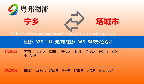 宁乡到塔城市物流