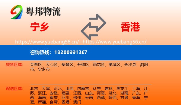 宁乡市到香港物流专线