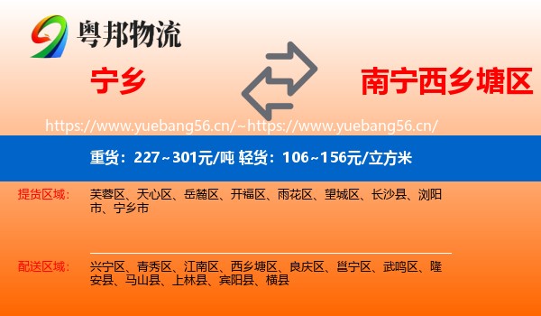 宁乡到西乡塘区物流