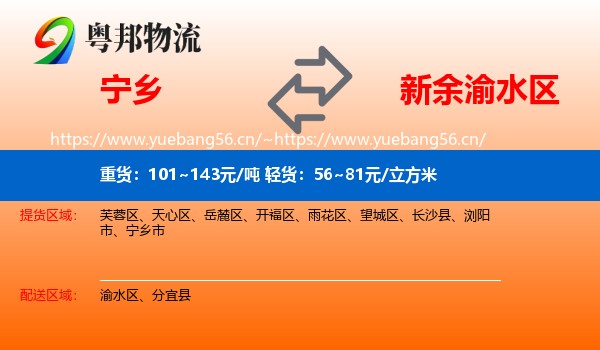 宁乡到渝水区物流
