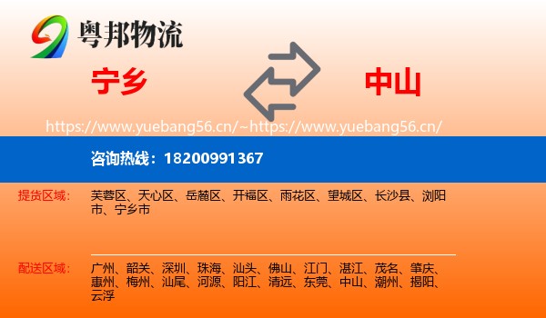 宁乡到中山物流