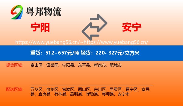 宁阳到安宁市物流