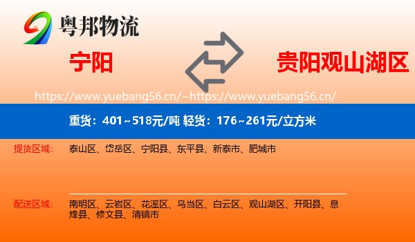 宁阳到观山湖区物流