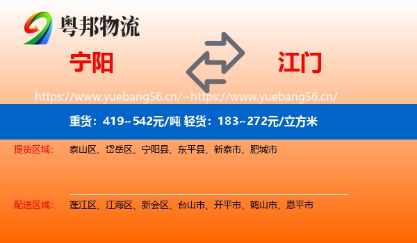 宁阳到江门物流