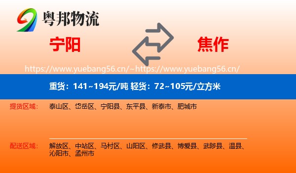 宁阳到焦作物流