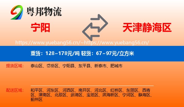 宁阳到静海区物流