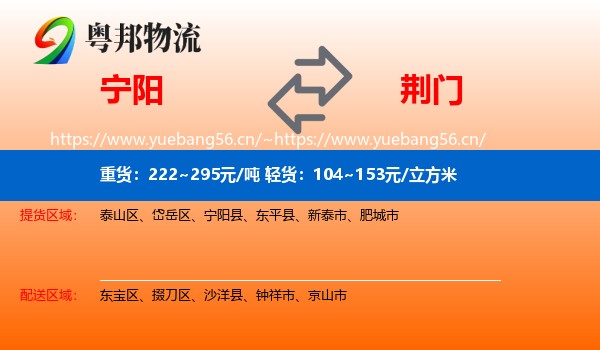 宁阳到荆门物流