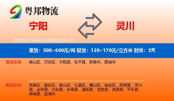 宁阳到灵川县物流专线名片