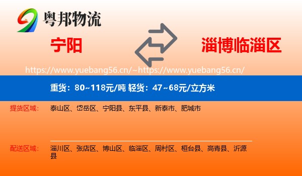 宁阳到临淄区物流