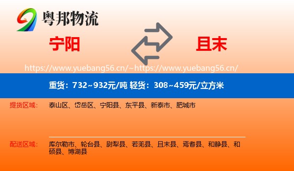 宁阳到且末县物流