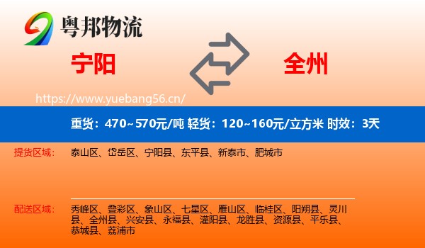 宁阳到全州县物流专线名片