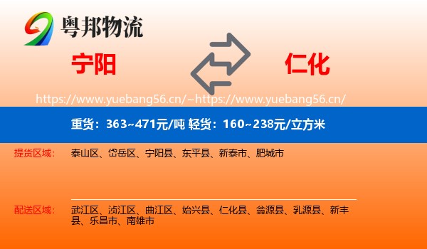 宁阳到仁化县物流