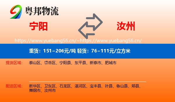 宁阳到汝州市物流