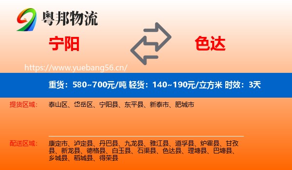 宁阳到色达县物流 宁阳到色达县物流专线名片