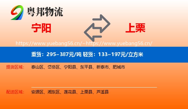 宁阳到上栗县物流