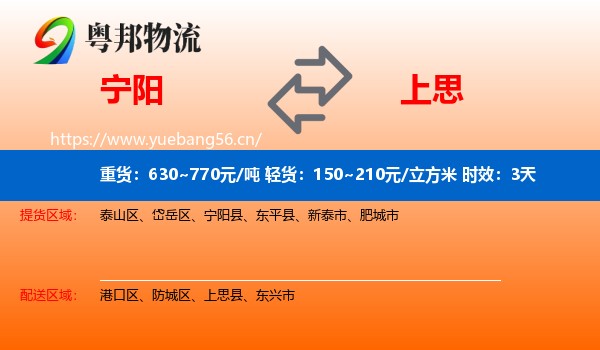 宁阳到上思县物流专线名片