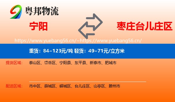 宁阳到台儿庄区物流