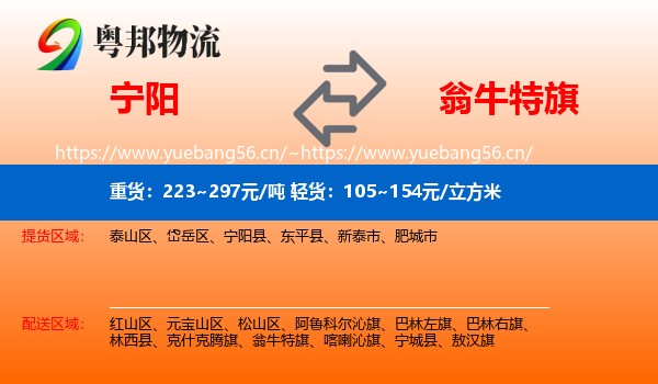 宁阳到翁牛特旗物流