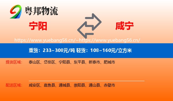 宁阳到咸宁物流