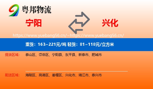 宁阳到兴化市物流