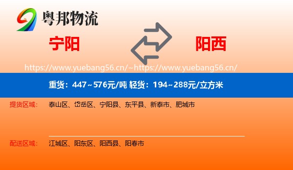 宁阳到阳西县物流
