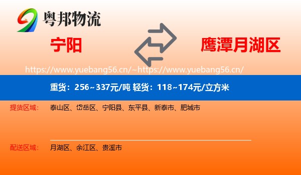 宁阳到月湖区物流