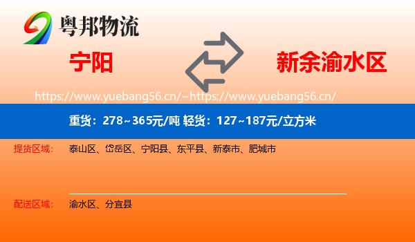 宁阳到渝水区物流