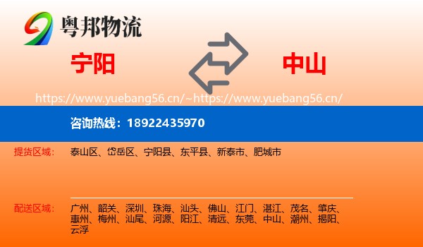 宁阳到中山物流