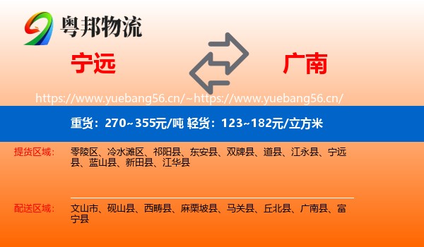 宁远到广南县物流