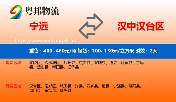 宁远到汉台区物流专线名片