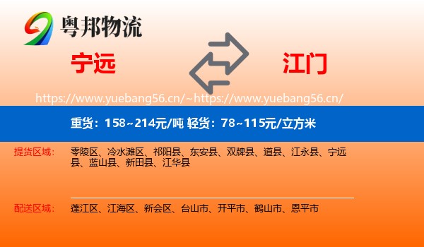 宁远到江门物流