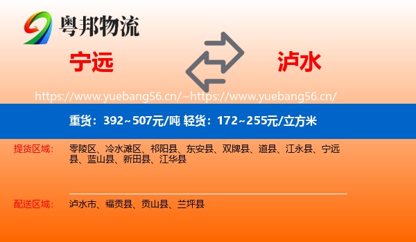 宁远到泸水市物流