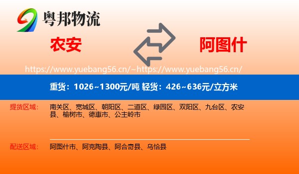 农安到阿图什市物流