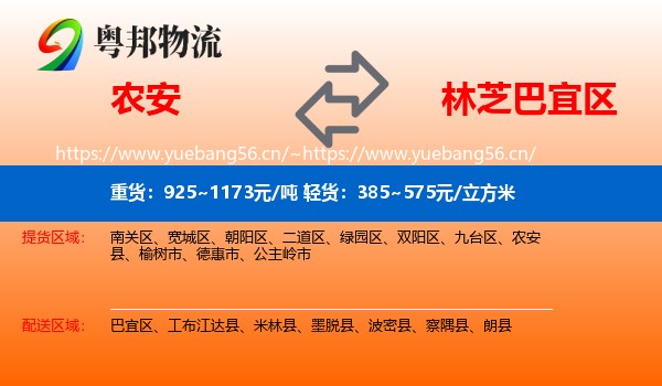 农安到巴宜区物流