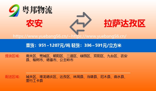 农安到达孜区物流