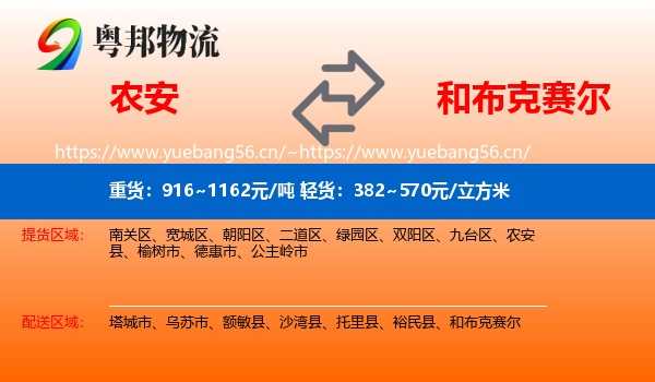 农安到和布克赛尔物流