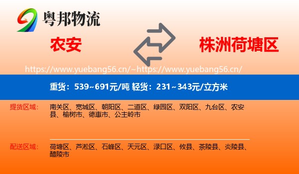 农安到荷塘区物流