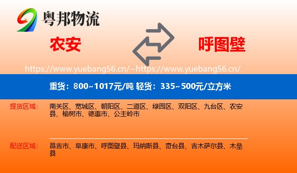 农安到呼图壁县物流