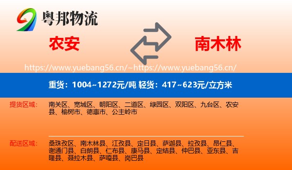 农安到南木林县物流